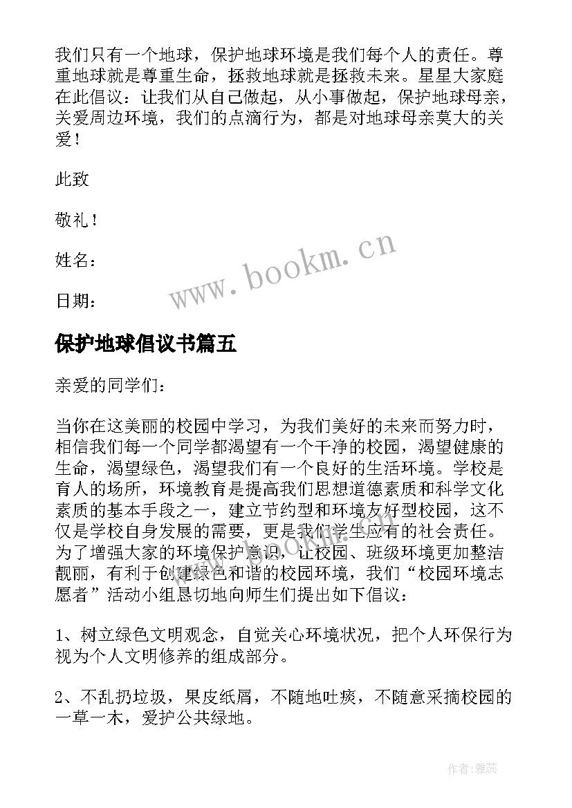 保护地球倡议书(汇总7篇)