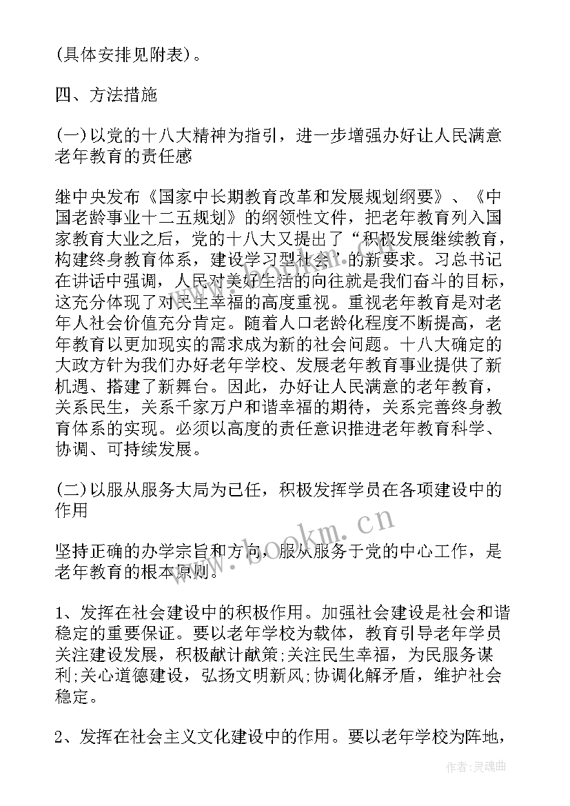 2023年老年大学教学工作计划和目标 老年大学学年工作计划(优质7篇)