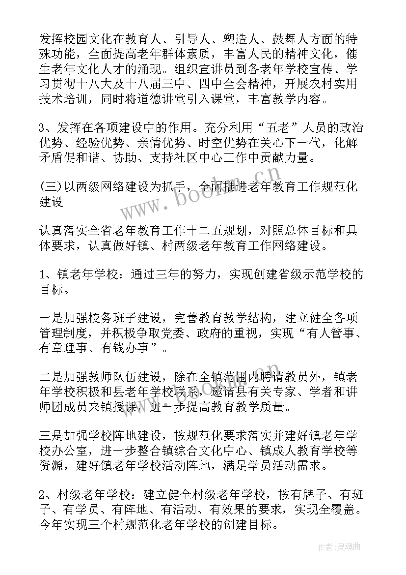 2023年老年大学教学工作计划和目标 老年大学学年工作计划(优质7篇)