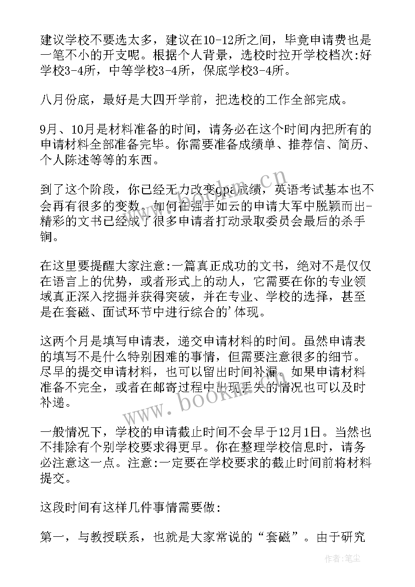 读研规划英语 美国留学读研的最好规划(通用5篇)