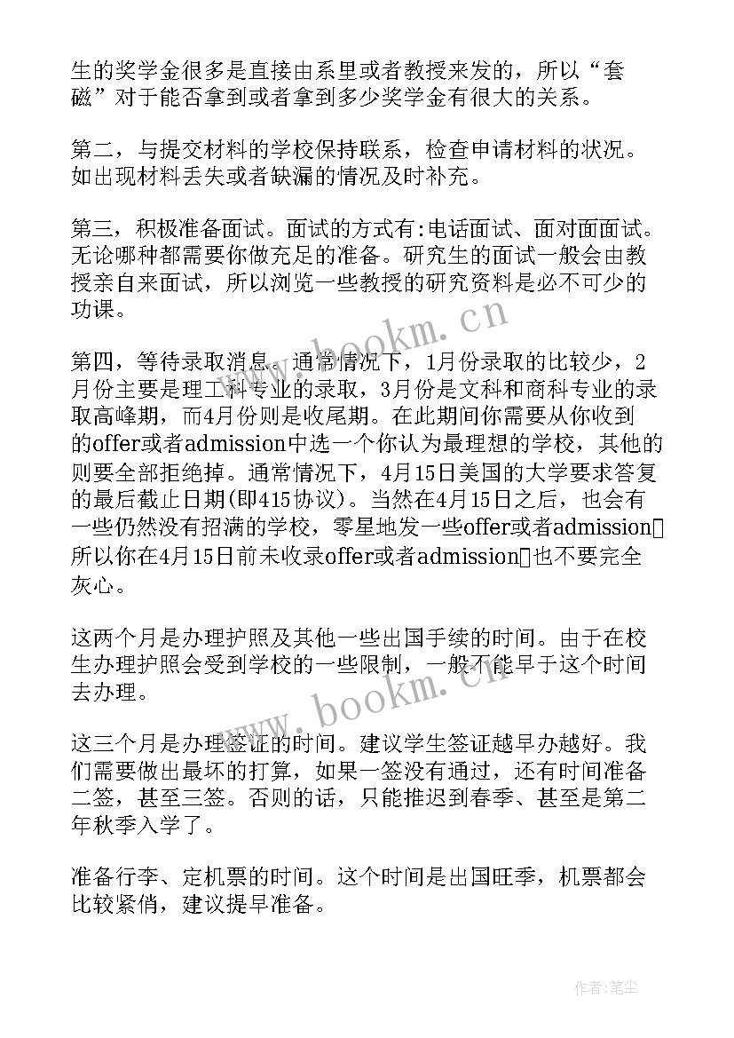 读研规划英语 美国留学读研的最好规划(通用5篇)