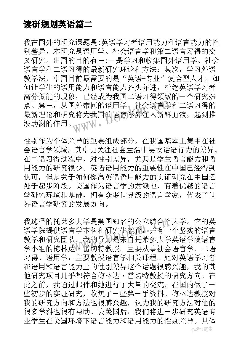 读研规划英语 美国留学读研的最好规划(通用5篇)