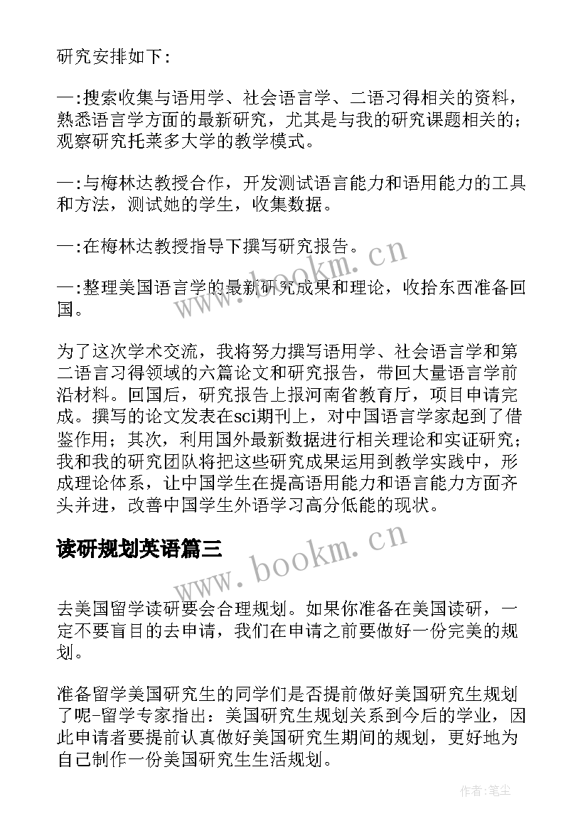 读研规划英语 美国留学读研的最好规划(通用5篇)