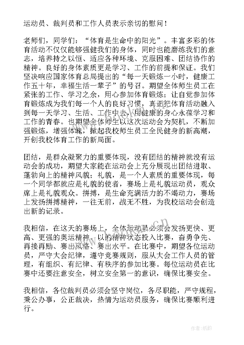 最新学校春季运动会开场词(模板6篇)