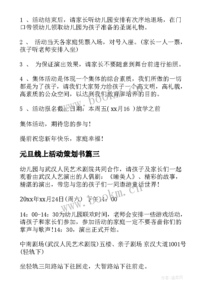 元旦线上活动策划书(优质9篇)