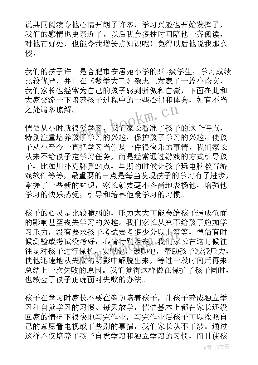 2023年家庭教育大讲堂心得体会(汇总5篇)