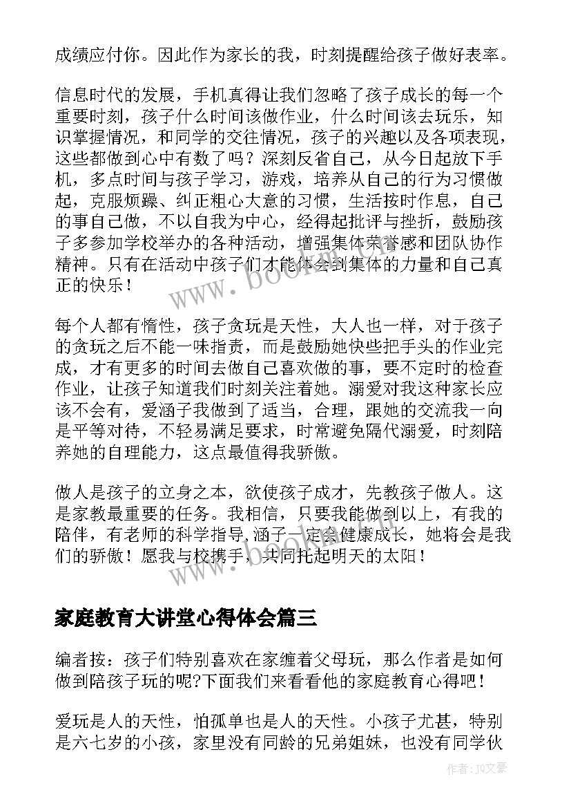 2023年家庭教育大讲堂心得体会(汇总5篇)