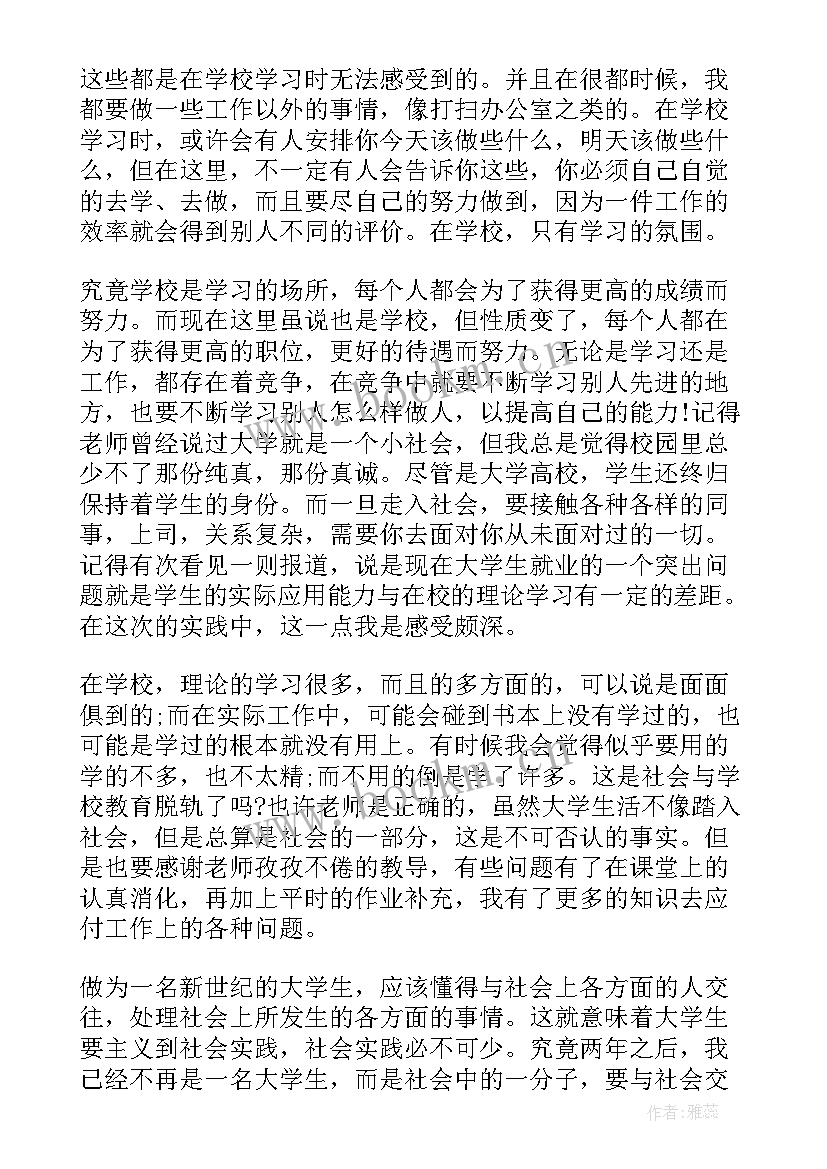 最新初一社会实践活动感想 寒假参加社会实践活动心得体会(大全9篇)