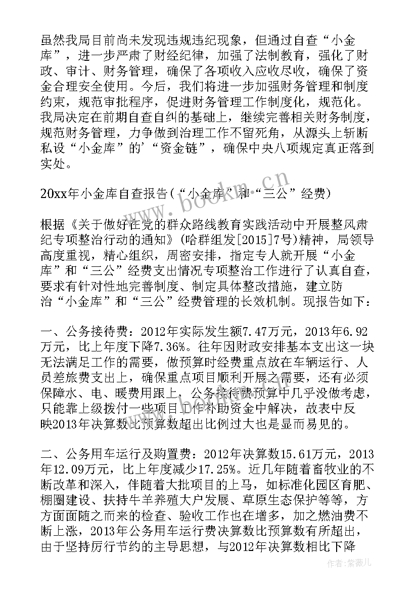 最新小金库的心得体会 远离小金库心得体会(精选5篇)