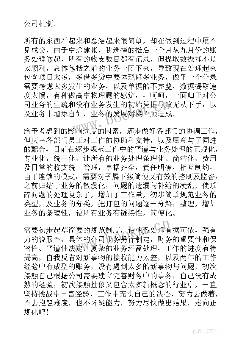 最新个人半年工作总结(模板7篇)