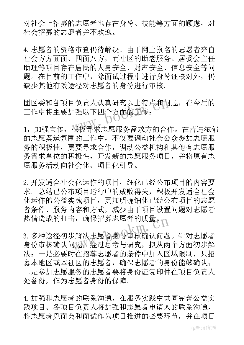 项目实践报告总结(实用5篇)