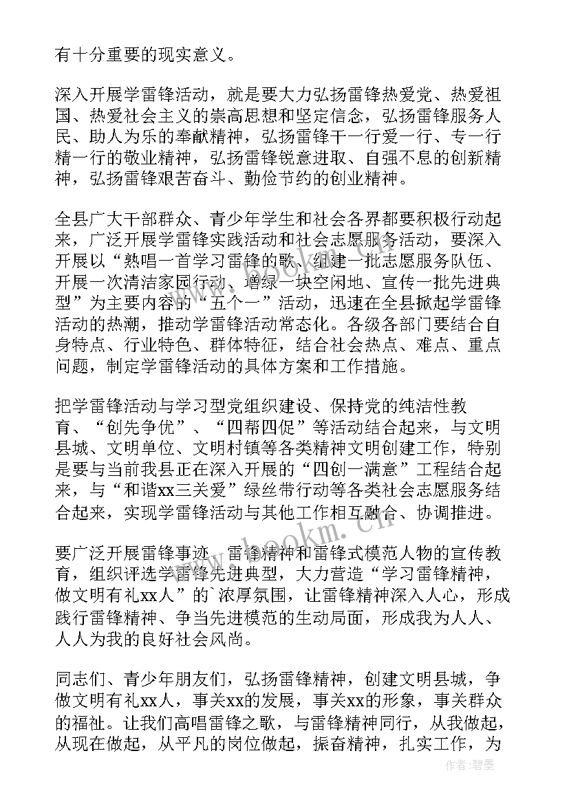 学雷锋活动启动仪式流程 学雷锋活动月启动仪式校长致辞(大全5篇)