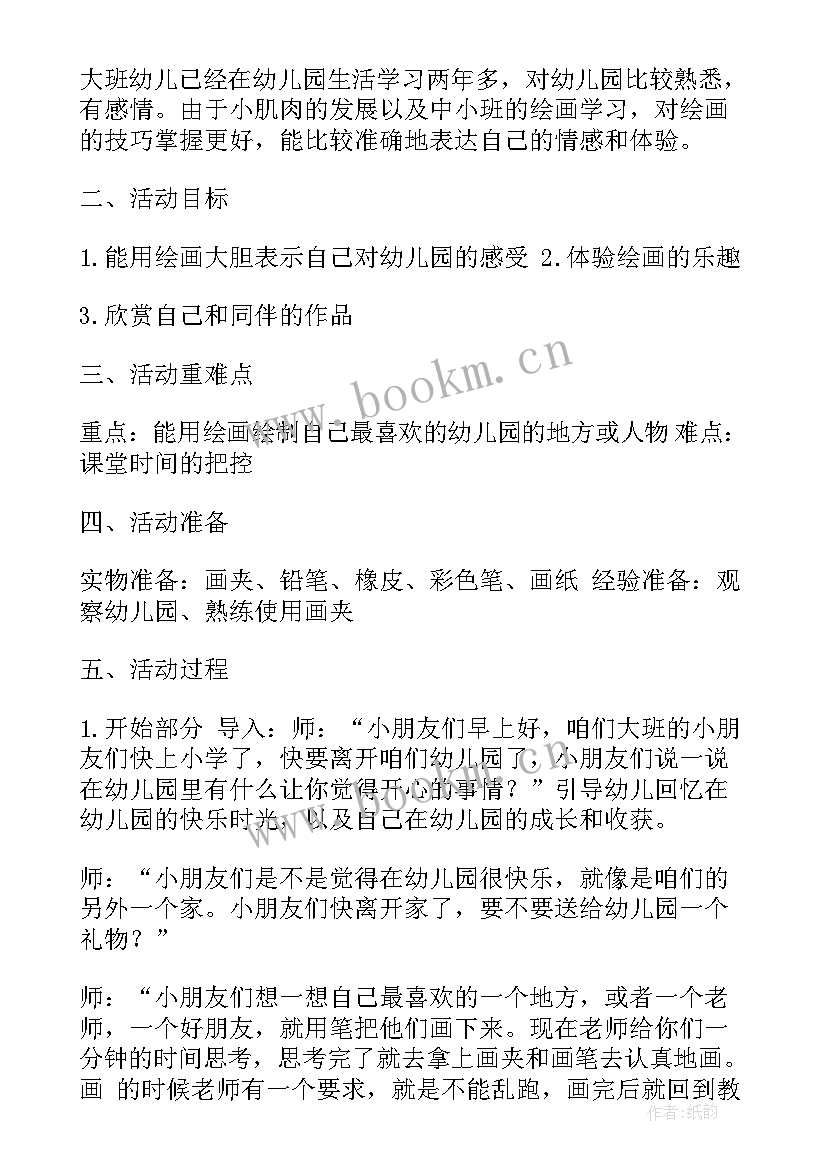 最新大班美术活动我们的地球 大班美术活动方案(优秀7篇)