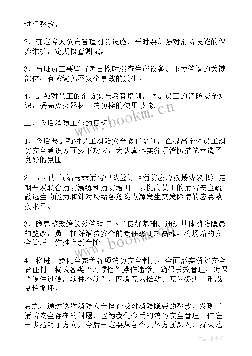 2023年消防安全检查 消防安全检查报告(大全5篇)