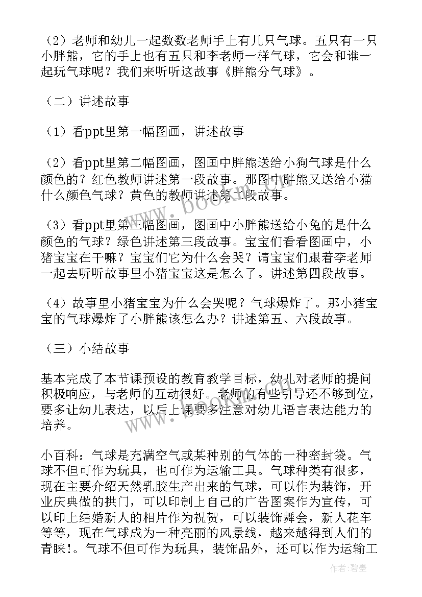 幼儿小班游戏活动记录表 幼儿小班游戏活动教案(大全8篇)