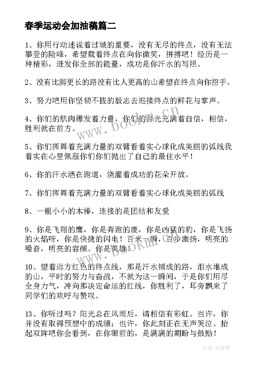 春季运动会加油稿(精选7篇)