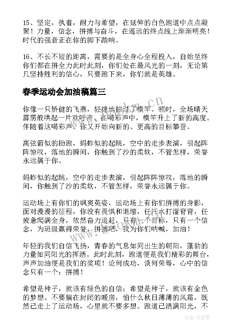 春季运动会加油稿(精选7篇)