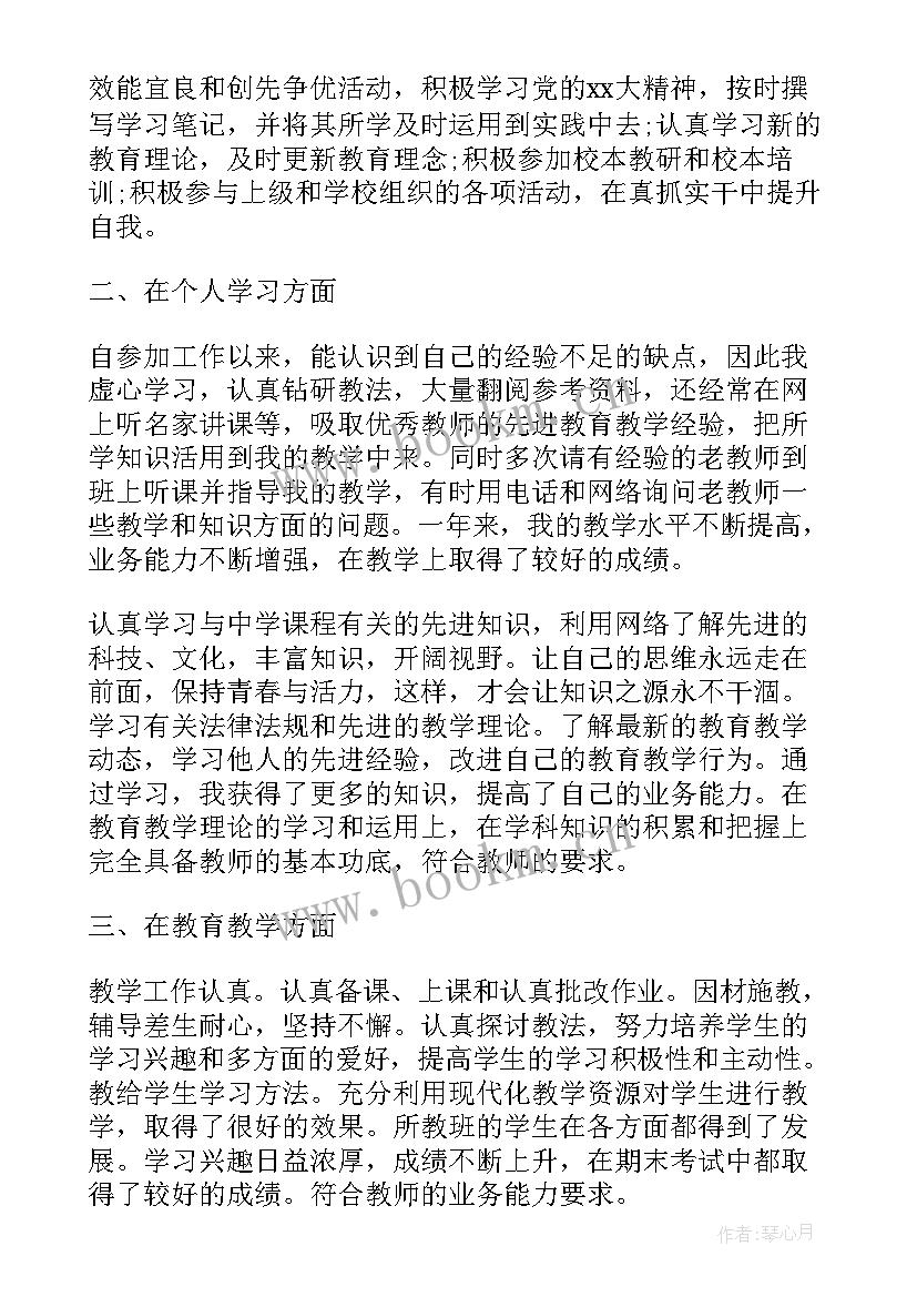 2023年辅导机构教师转正申请 初中教师转正申请书(模板6篇)