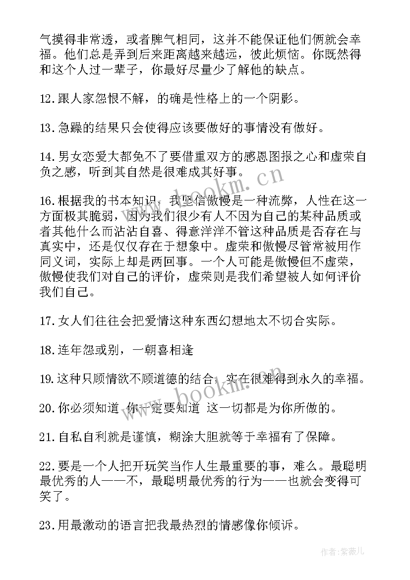 2023年傲慢与偏见摘抄与感悟(大全5篇)