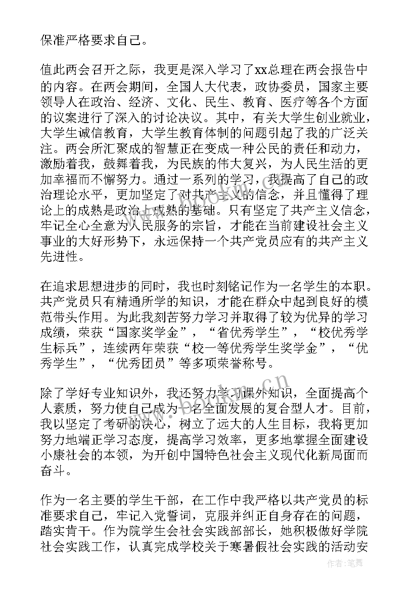 大学生转正申请书版入党(模板5篇)