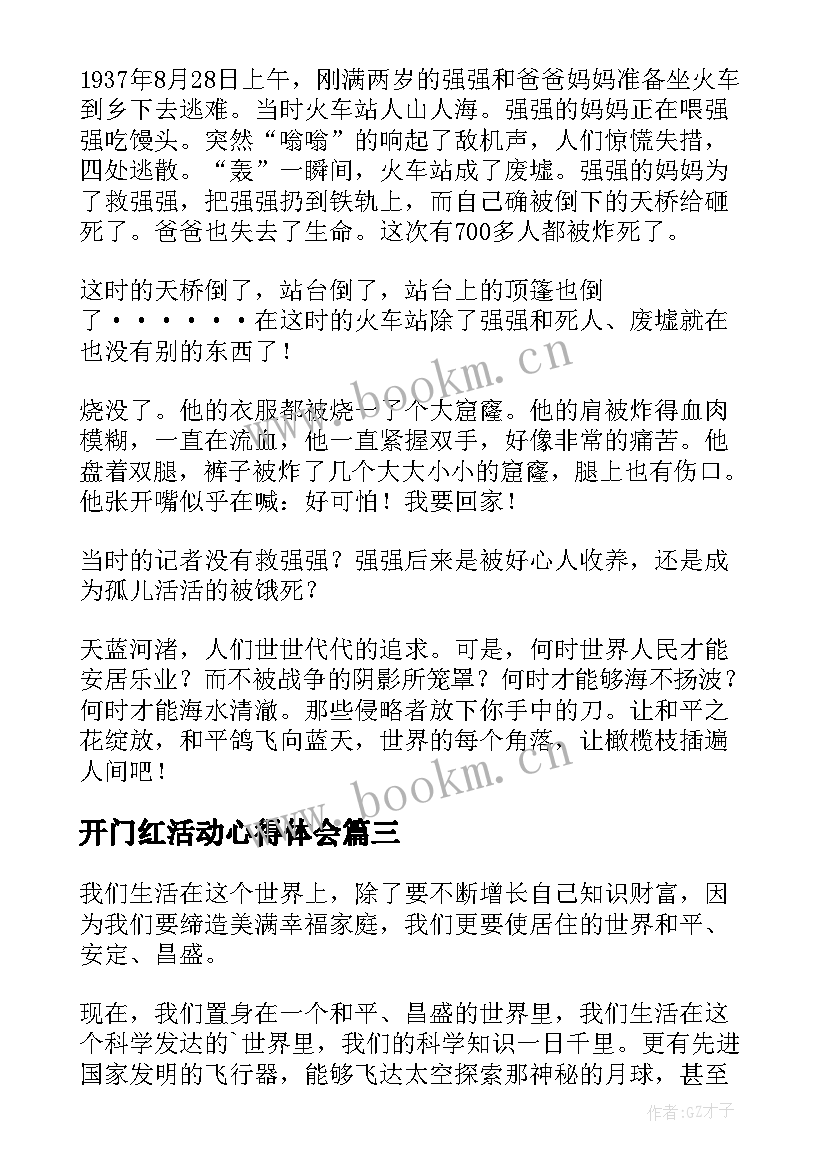 2023年开门红活动心得体会 和平豹心得体会(通用9篇)