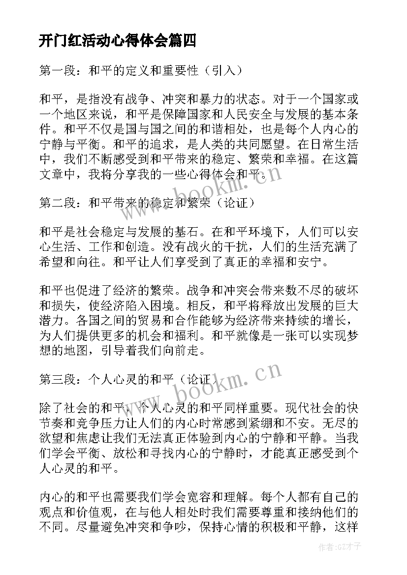 2023年开门红活动心得体会 和平豹心得体会(通用9篇)