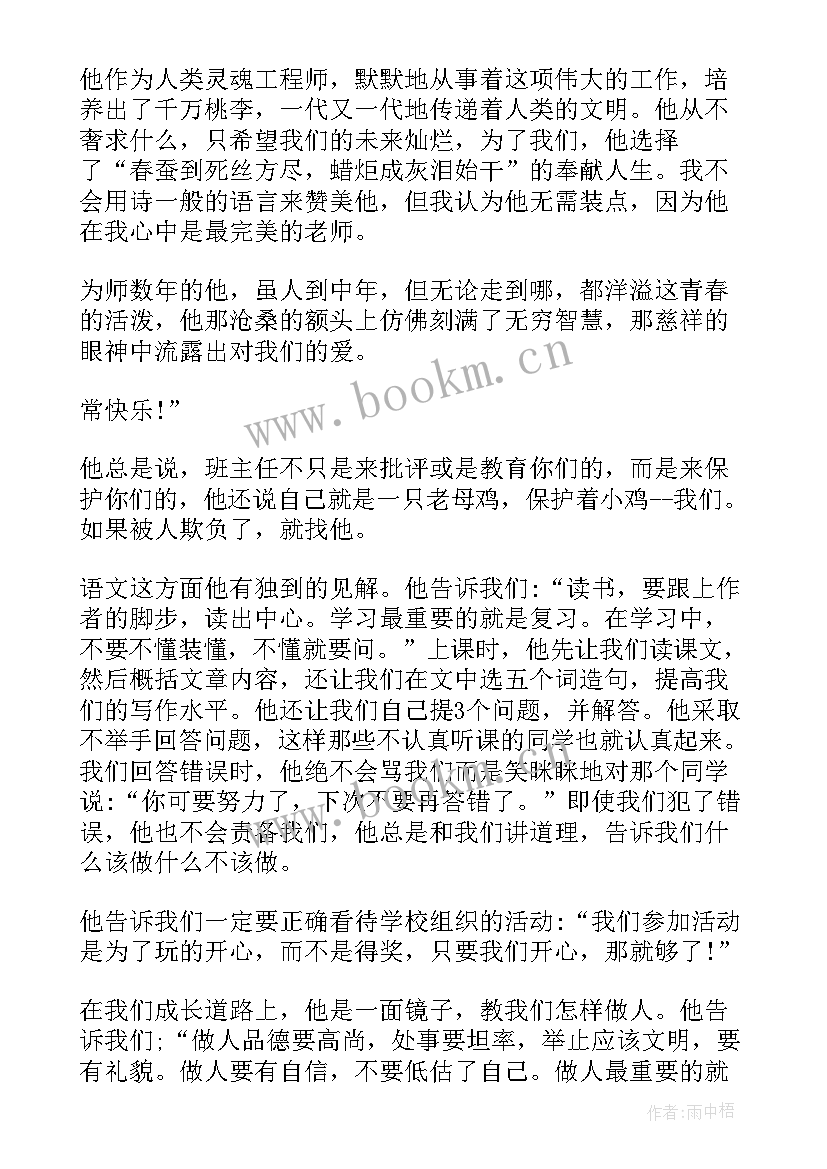 2023年心中的风景的作业演讲稿三年级(汇总5篇)