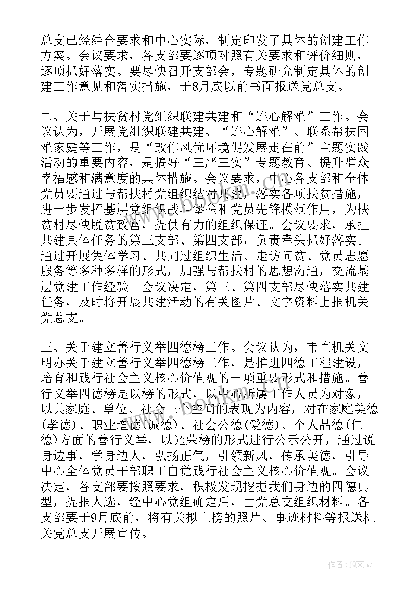 支委会议纪要红头 党总支委员会会议纪要格式(通用5篇)