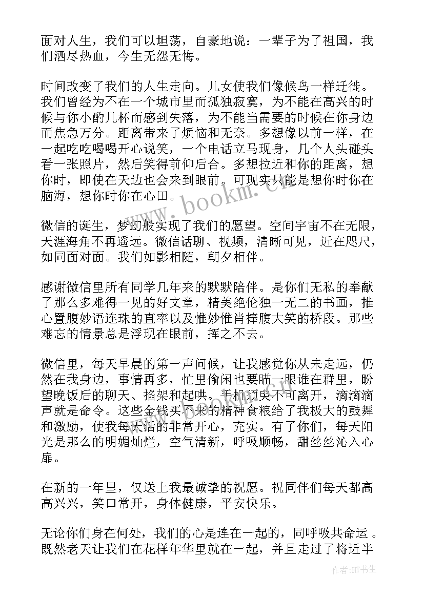 2023年春节致辞精彩话语(大全7篇)