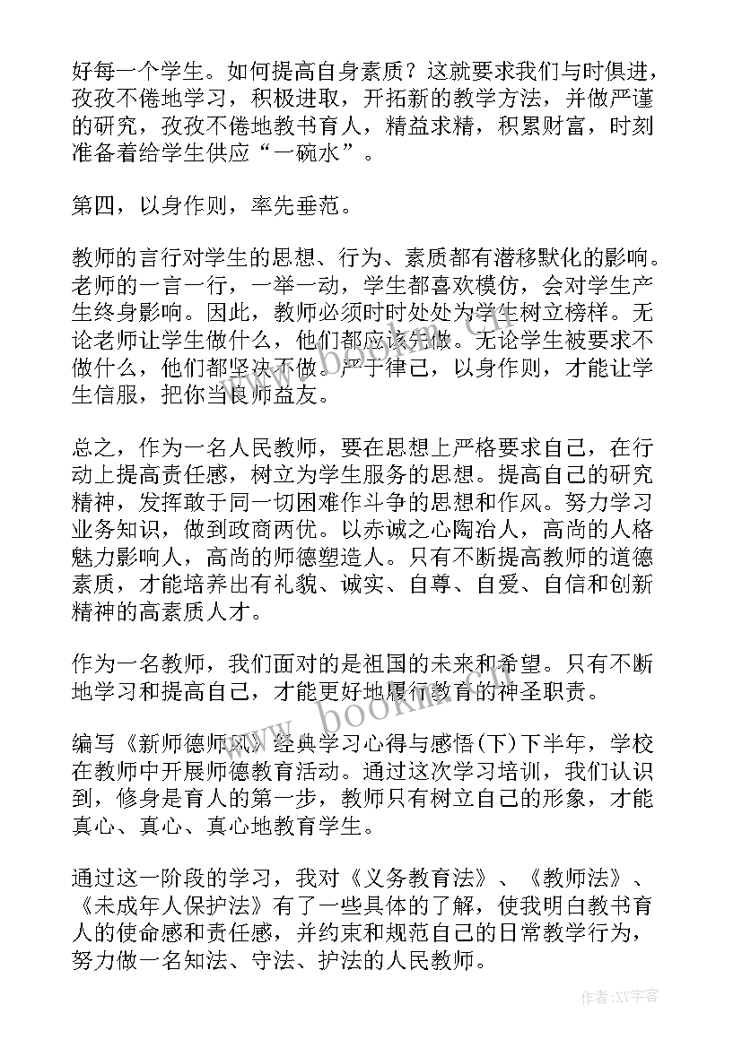 最新师德感悟心得体会 感悟师德心得体会(模板8篇)