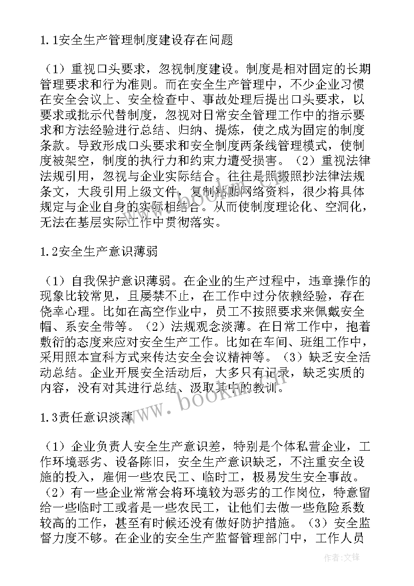 安全生产管理论文 浅析企业安全生产管理论文(模板5篇)