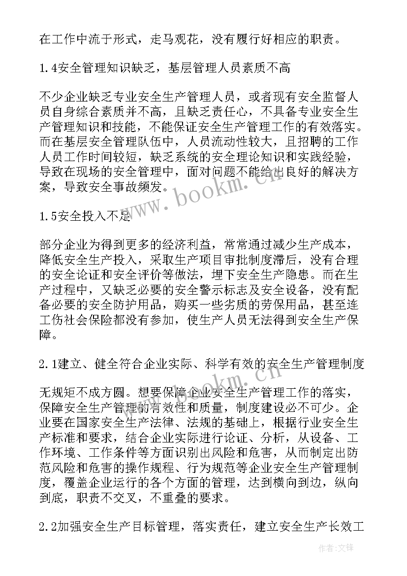 安全生产管理论文 浅析企业安全生产管理论文(模板5篇)