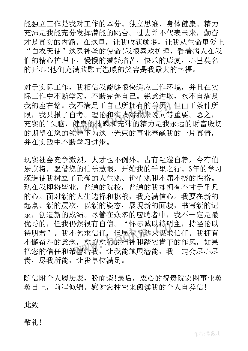 2023年求职信护理专业 护理专业求职信(大全10篇)