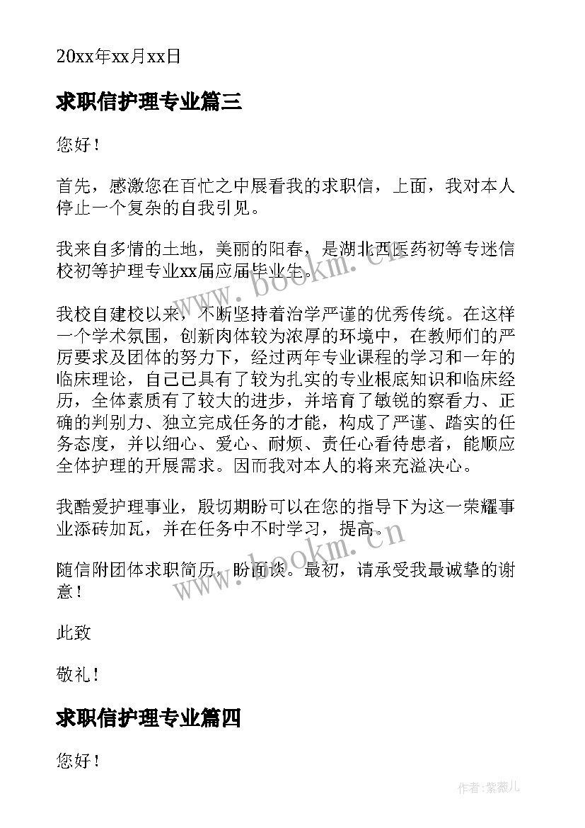 2023年求职信护理专业 护理专业求职信(大全10篇)