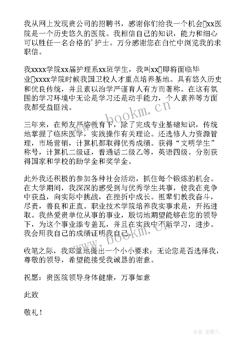 2023年求职信护理专业 护理专业求职信(大全10篇)