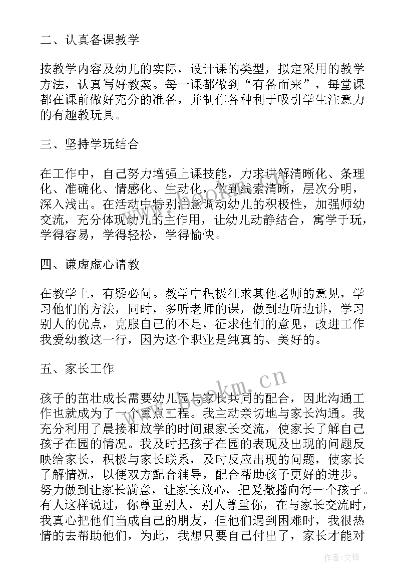 2023年述职工作实绩 幼儿教师工作实绩个人述职报告(汇总5篇)