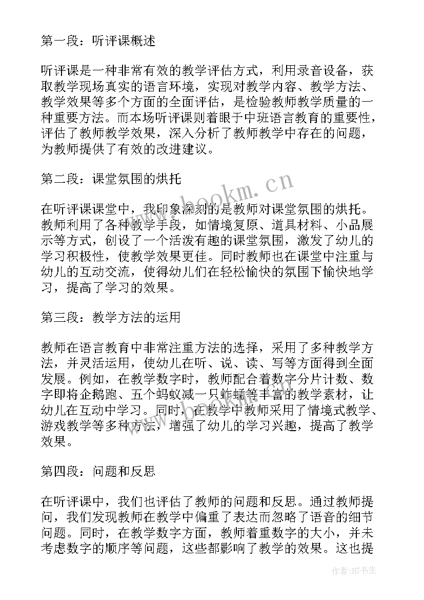 最新中班语言年兽来了教学反思 中班语言教案(模板6篇)