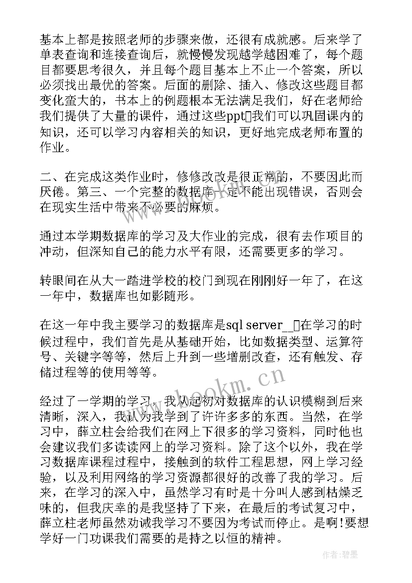 最新数据库课程心得(实用5篇)