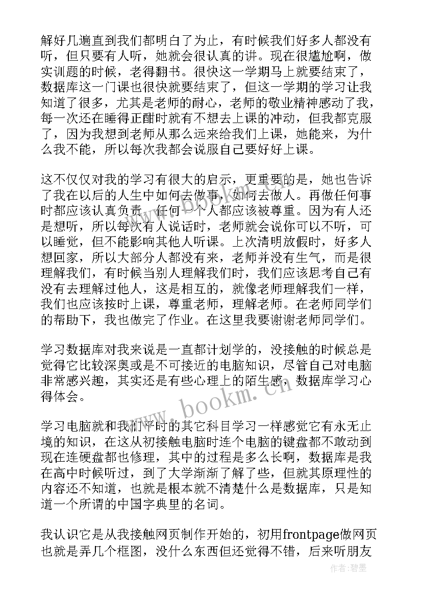 最新数据库课程心得(实用5篇)