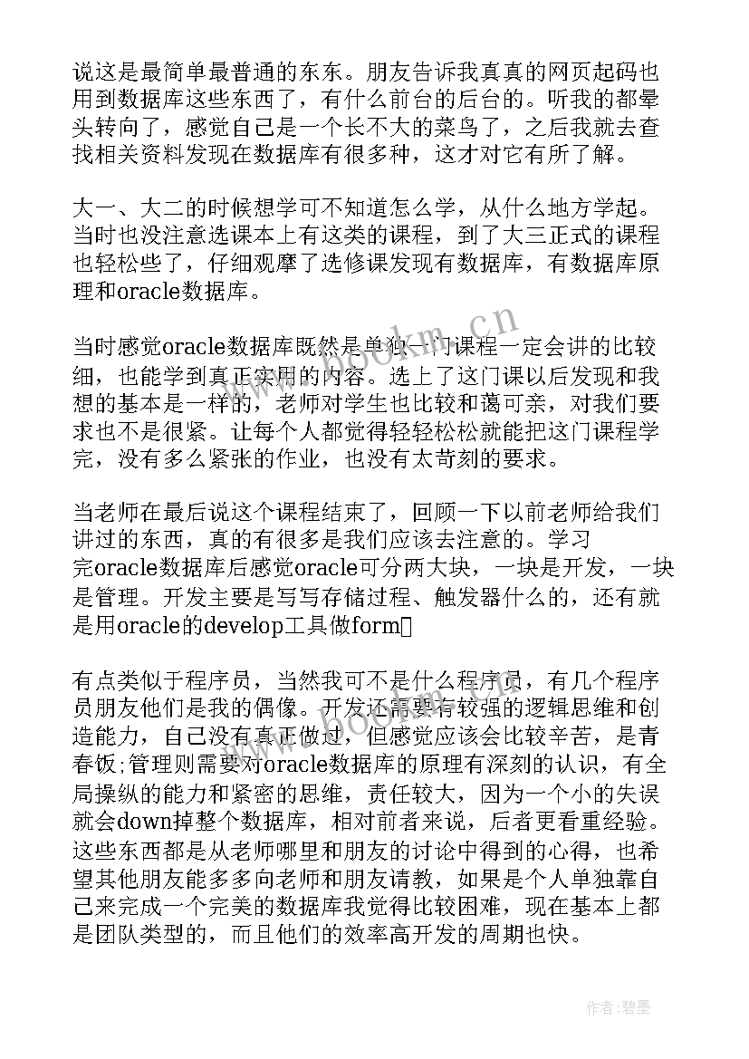 最新数据库课程心得(实用5篇)