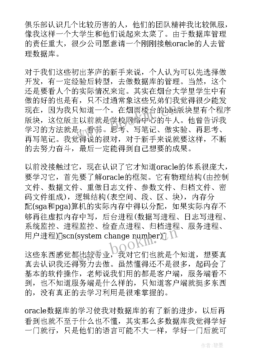 最新数据库课程心得(实用5篇)