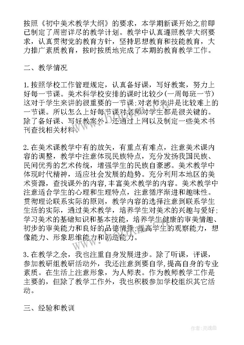 小学美术期末总结及反思 小学一年级音乐美术教学期末工作总结(优秀5篇)