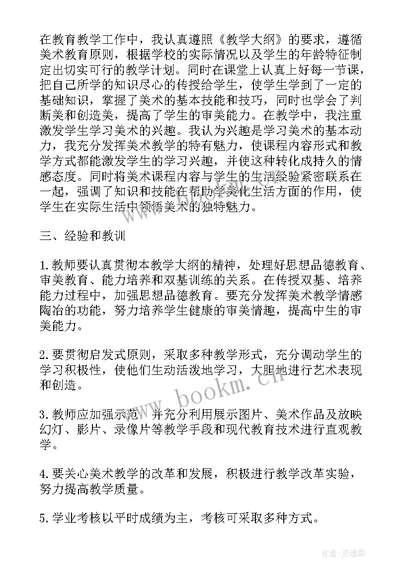 小学美术期末总结及反思 小学一年级音乐美术教学期末工作总结(优秀5篇)