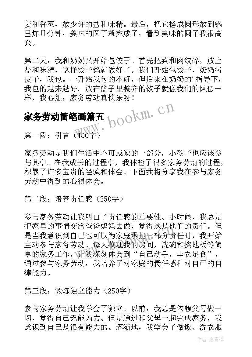 2023年家务劳动简笔画 家庭家务劳动心得体会(精选8篇)