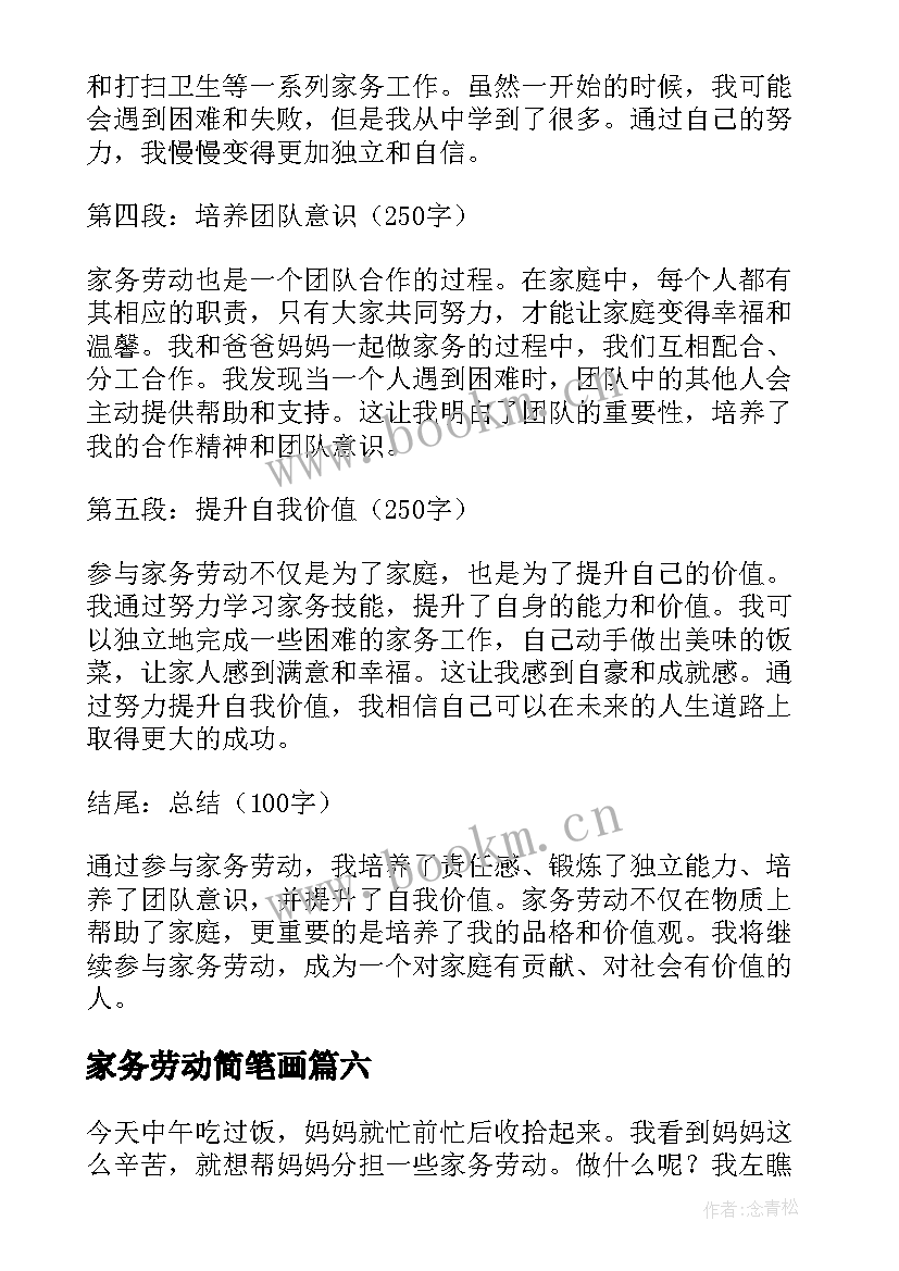 2023年家务劳动简笔画 家庭家务劳动心得体会(精选8篇)