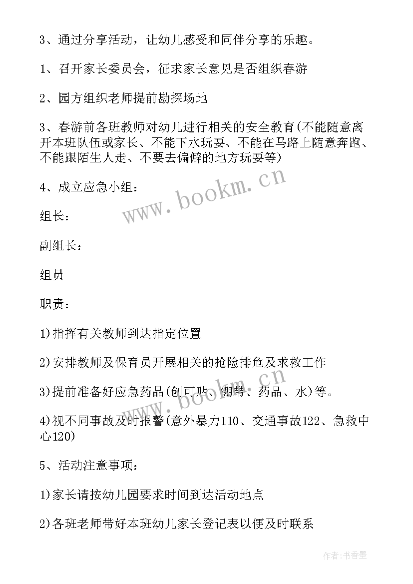 2023年幼儿园庆祝元旦的目的 幼儿园迎新年活动方案(实用10篇)