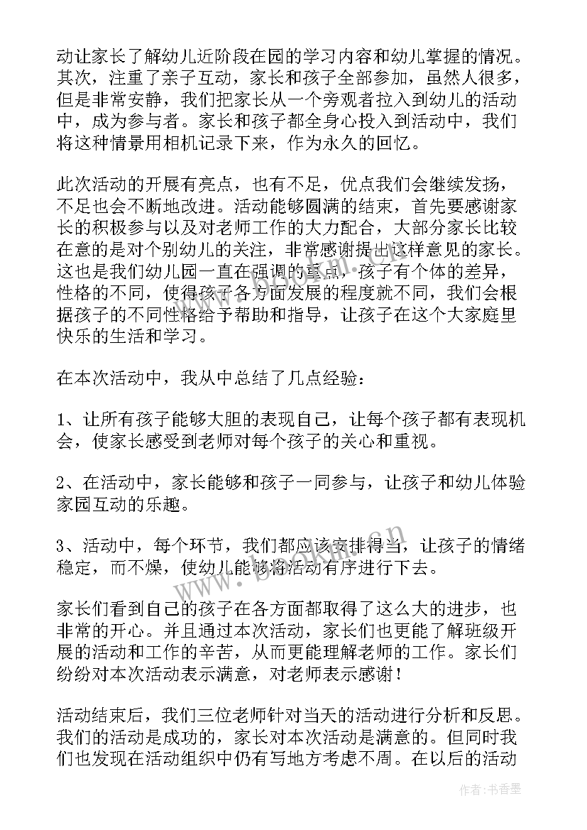 2023年幼儿园庆祝元旦的目的 幼儿园迎新年活动方案(实用10篇)