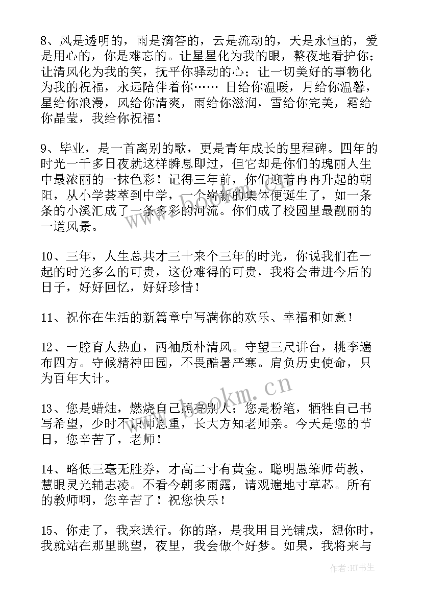 最新毕业祝福语幼儿园大班(精选9篇)