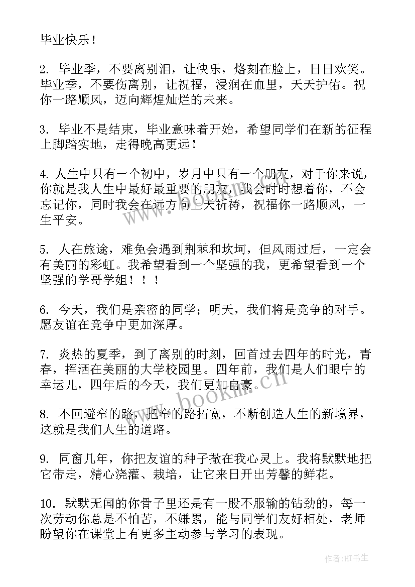 最新毕业祝福语幼儿园大班(精选9篇)