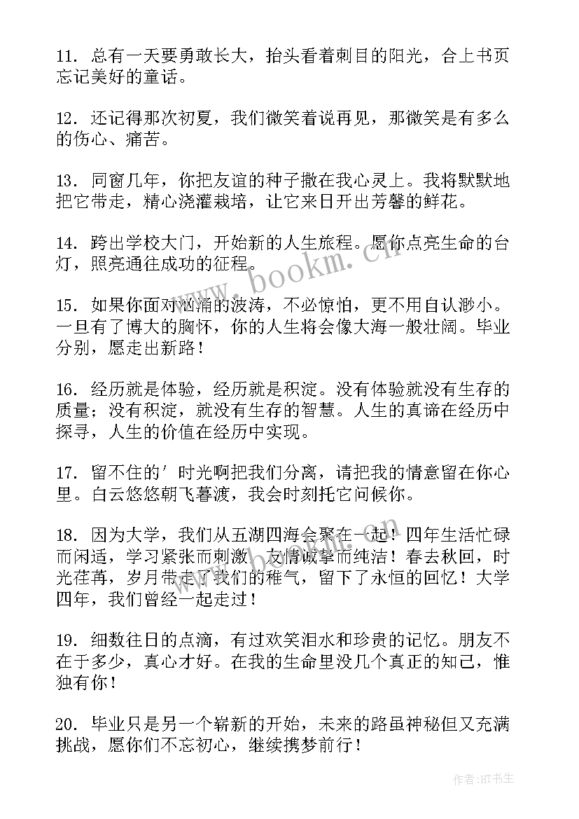 最新毕业祝福语幼儿园大班(精选9篇)